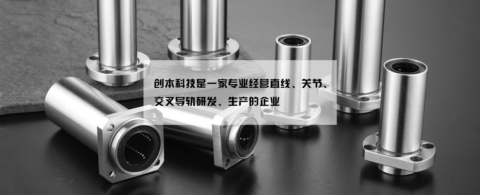 直線(xiàn)軸承