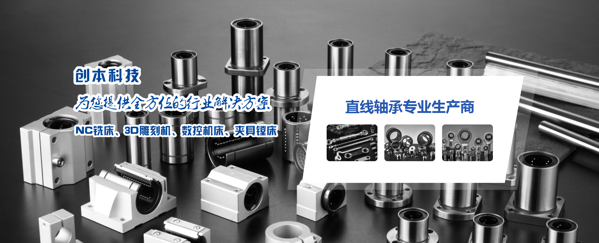 直線(xiàn)軸承